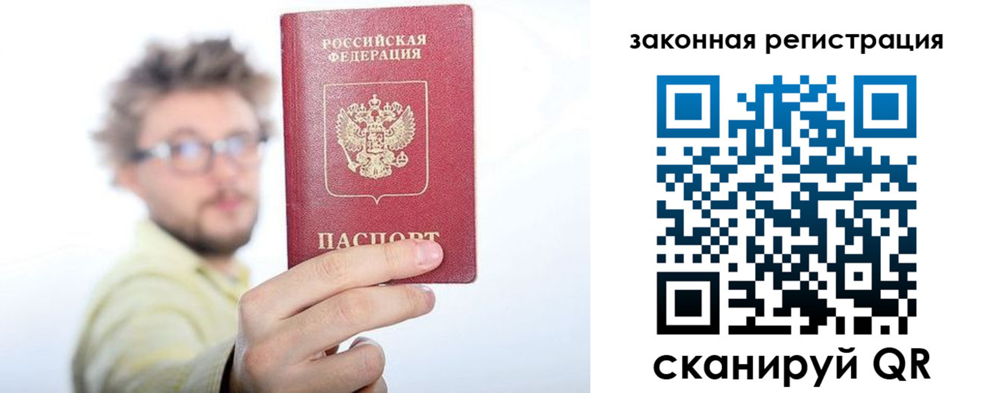 прописка для работы в Ангарске