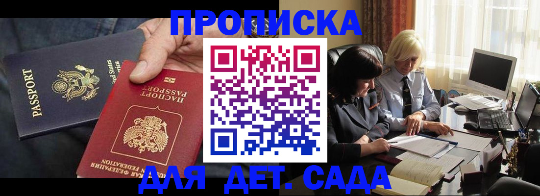 временная регистрация для школы в Ангарске