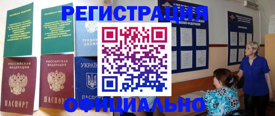 миграционный учет в Ангарске