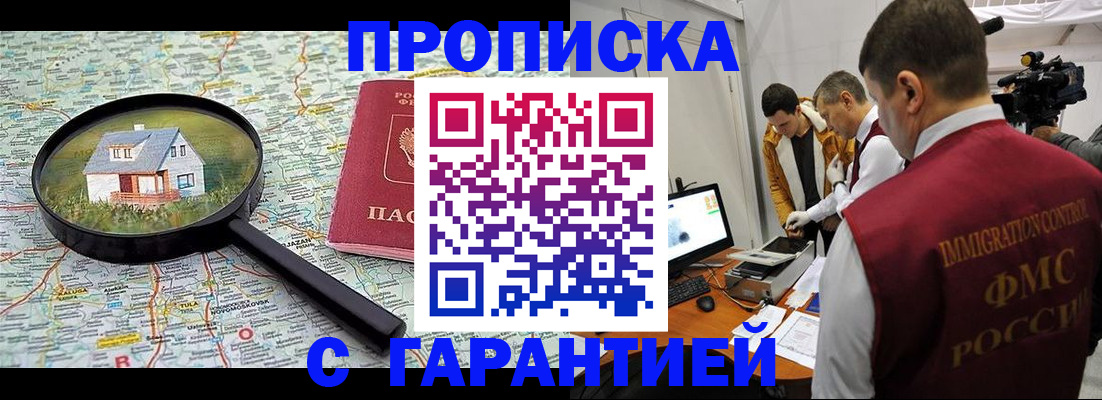 временная регистрация гарантия в Ангарске